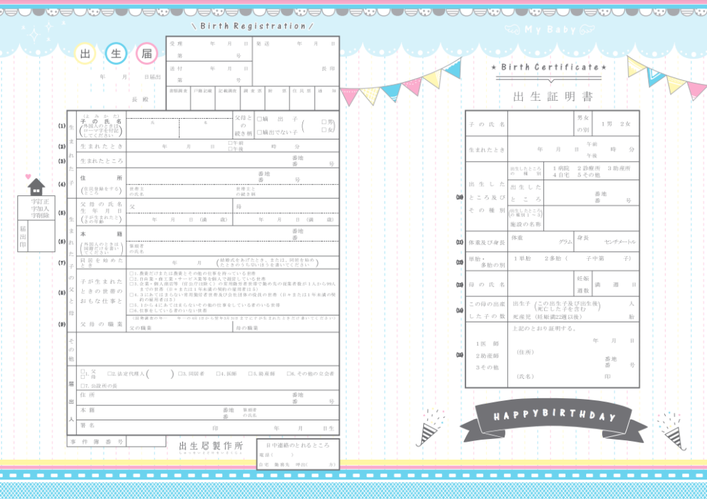 かわいい出生届のご紹介 無料で使えます Amedia