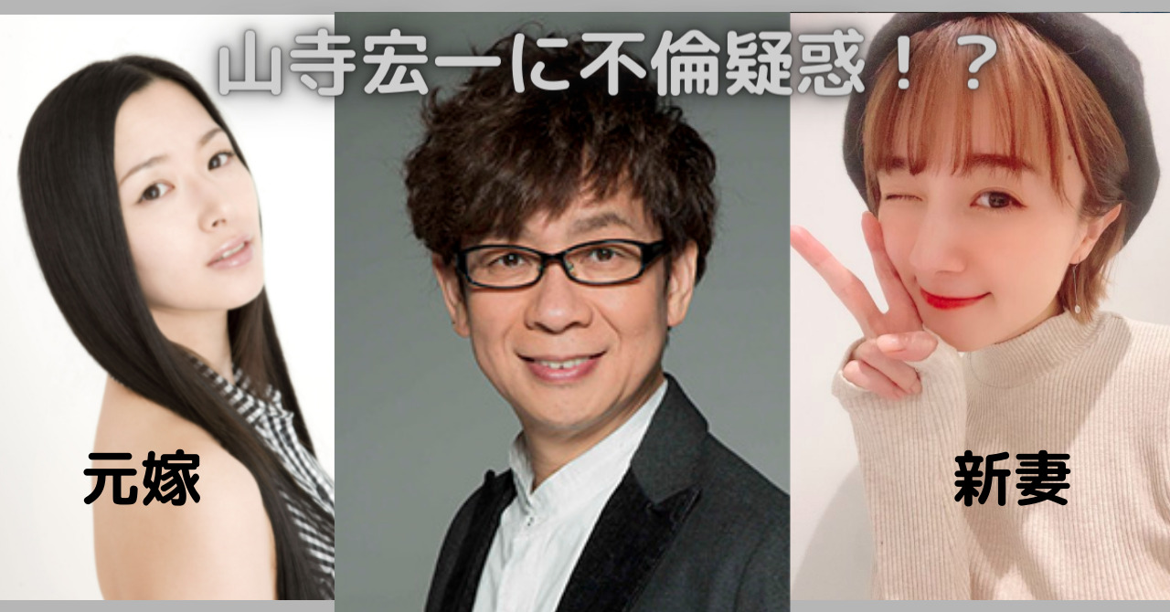 山寺宏一と岡田ロビン翔子は不倫だった説を解明 ２人目の奥さんとの結婚にかぶっている Amedia